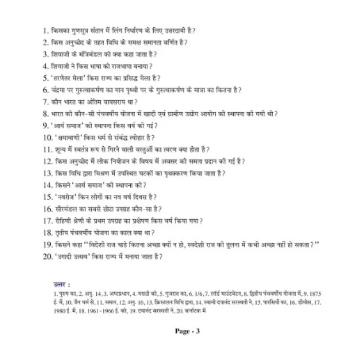 Important 50000 GK Questions PDF in Hindi: प्रतियोगी परीक्षाओं के लिए अनमोल खजाना