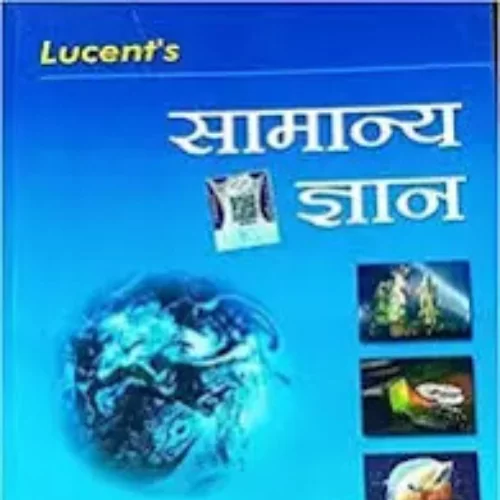 Lucent Book PDF In Hindi