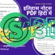 History Notes PDF in Hindi 2025